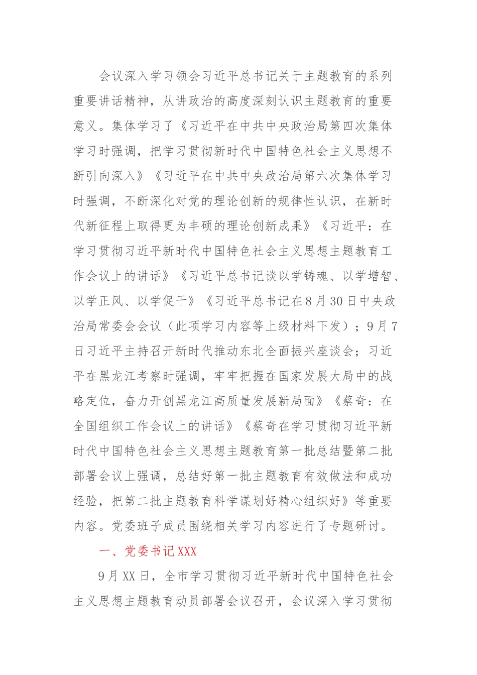9月理论学习中心组学习情况报告单（国企）.docx_第2页