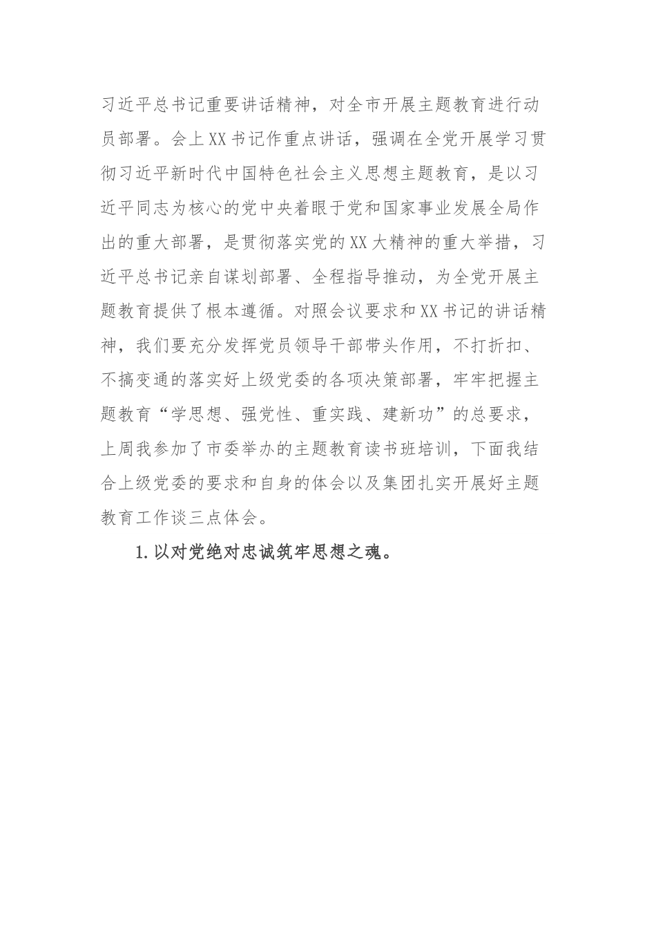9月理论学习中心组学习情况报告单（国企）.docx_第3页
