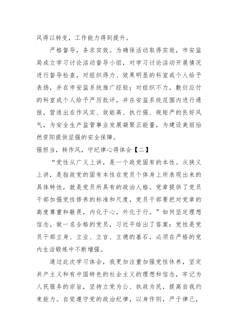 （5篇）强担当，转作风，守纪律心得体会.docx_第3页