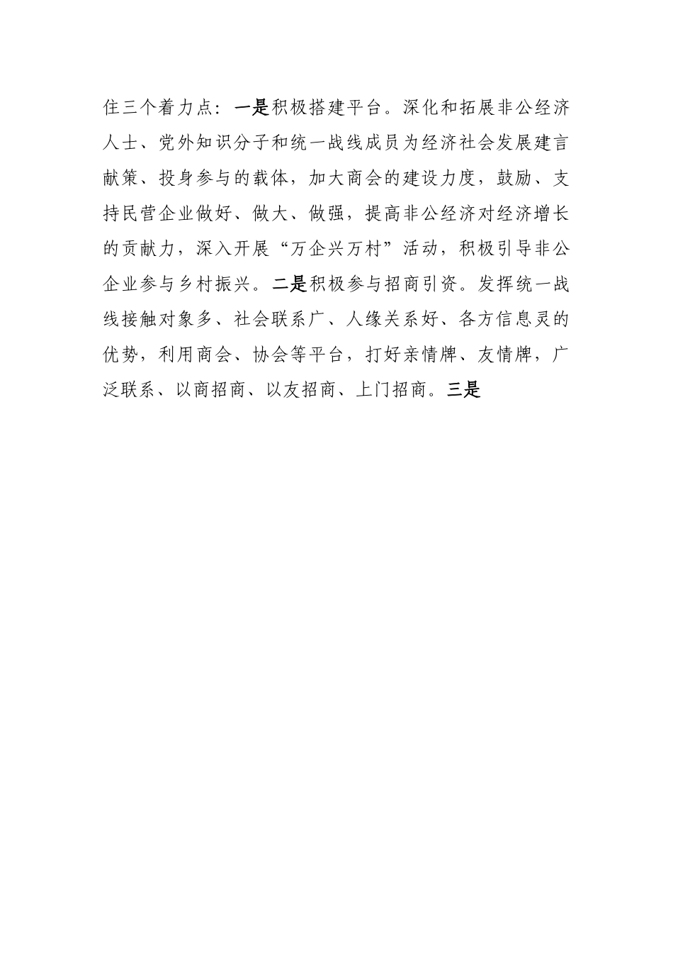 统战培训心得体会汇编12篇.docx_第3页