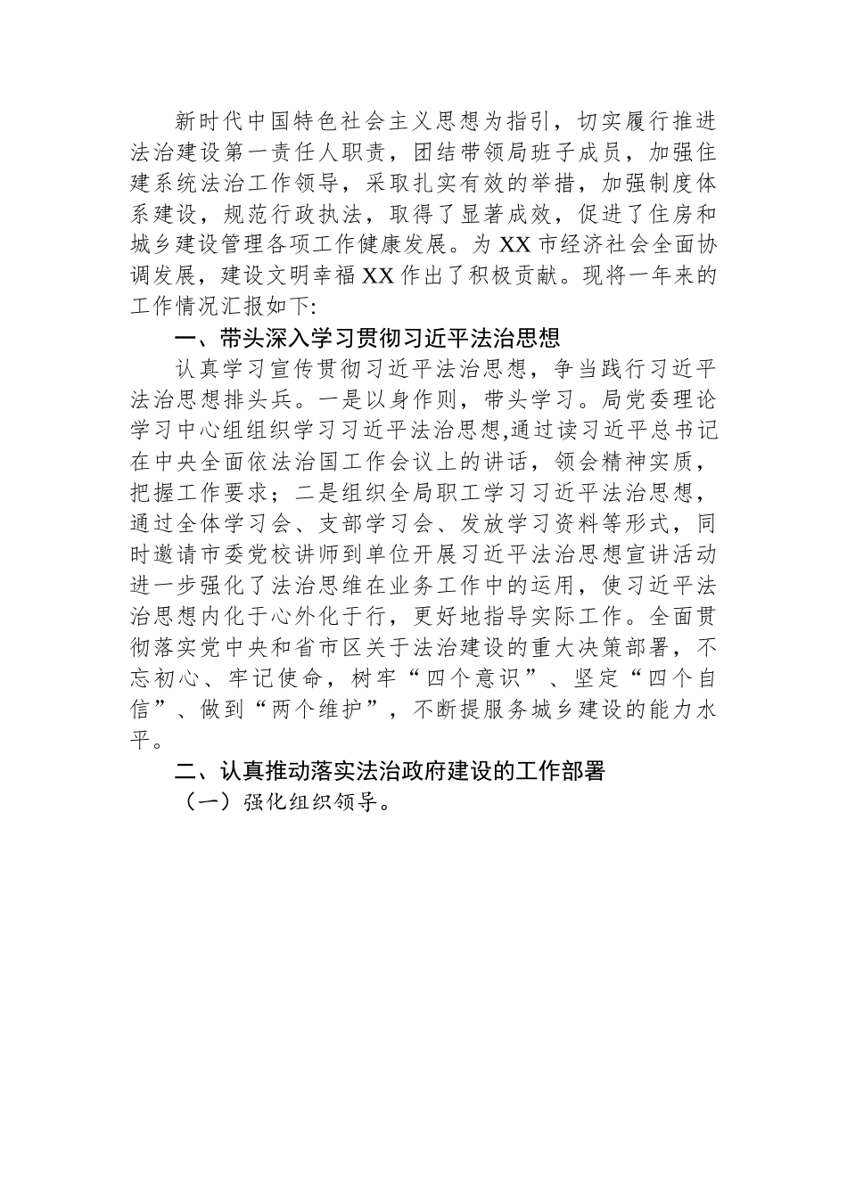 2022年党政主要负责人履行推进法治建设第一责任人职责述职报告汇编（6篇）.docx_第2页