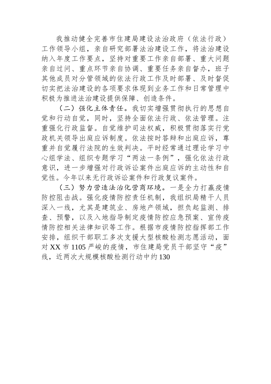 2022年党政主要负责人履行推进法治建设第一责任人职责述职报告汇编（6篇）.docx_第3页