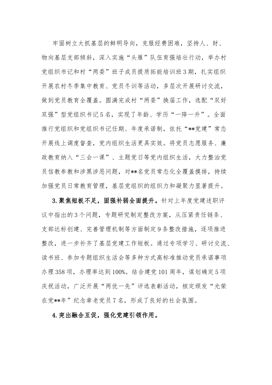 2022年度基层党建述职报告.docx_第2页
