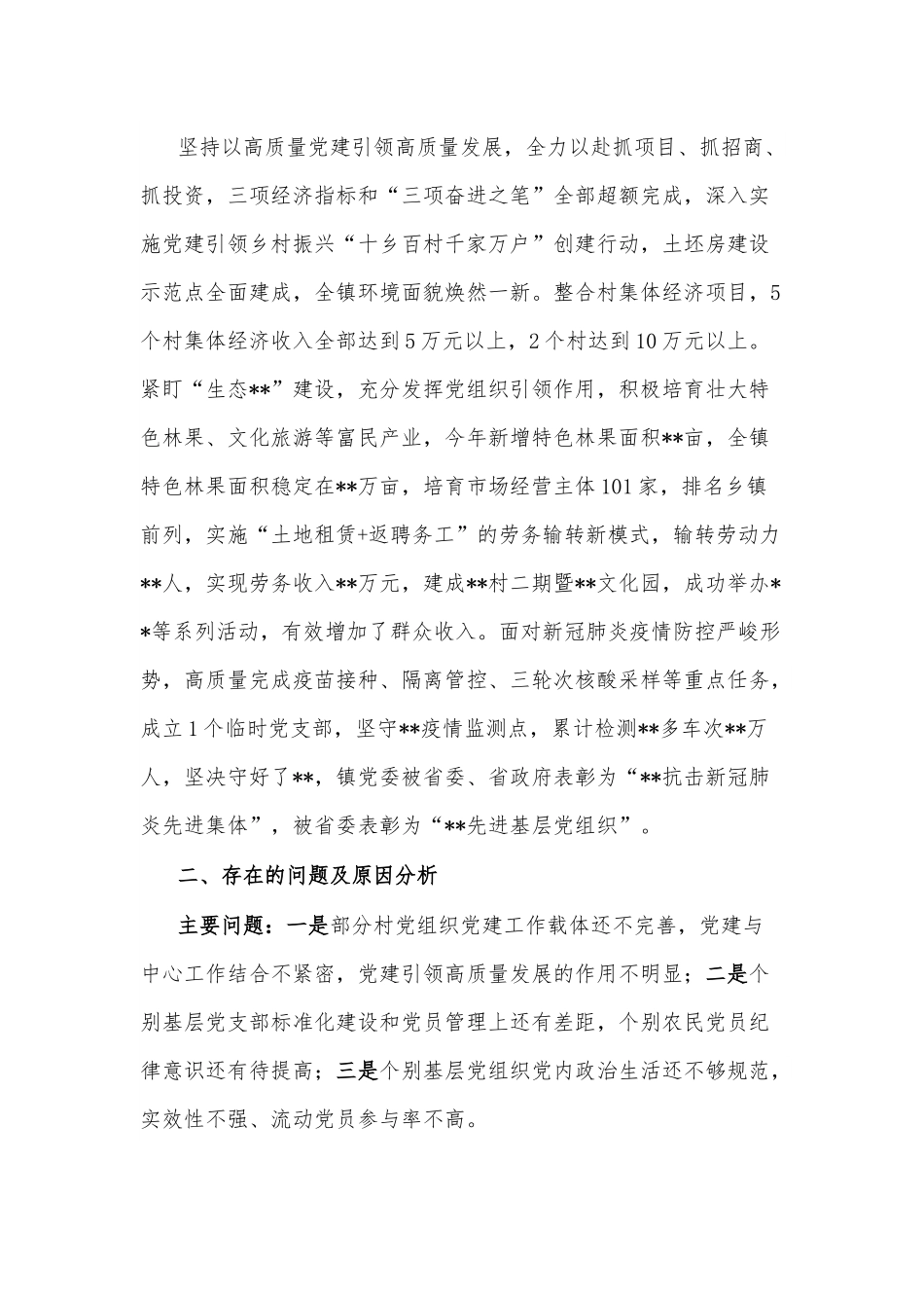 2022年度基层党建述职报告.docx_第3页