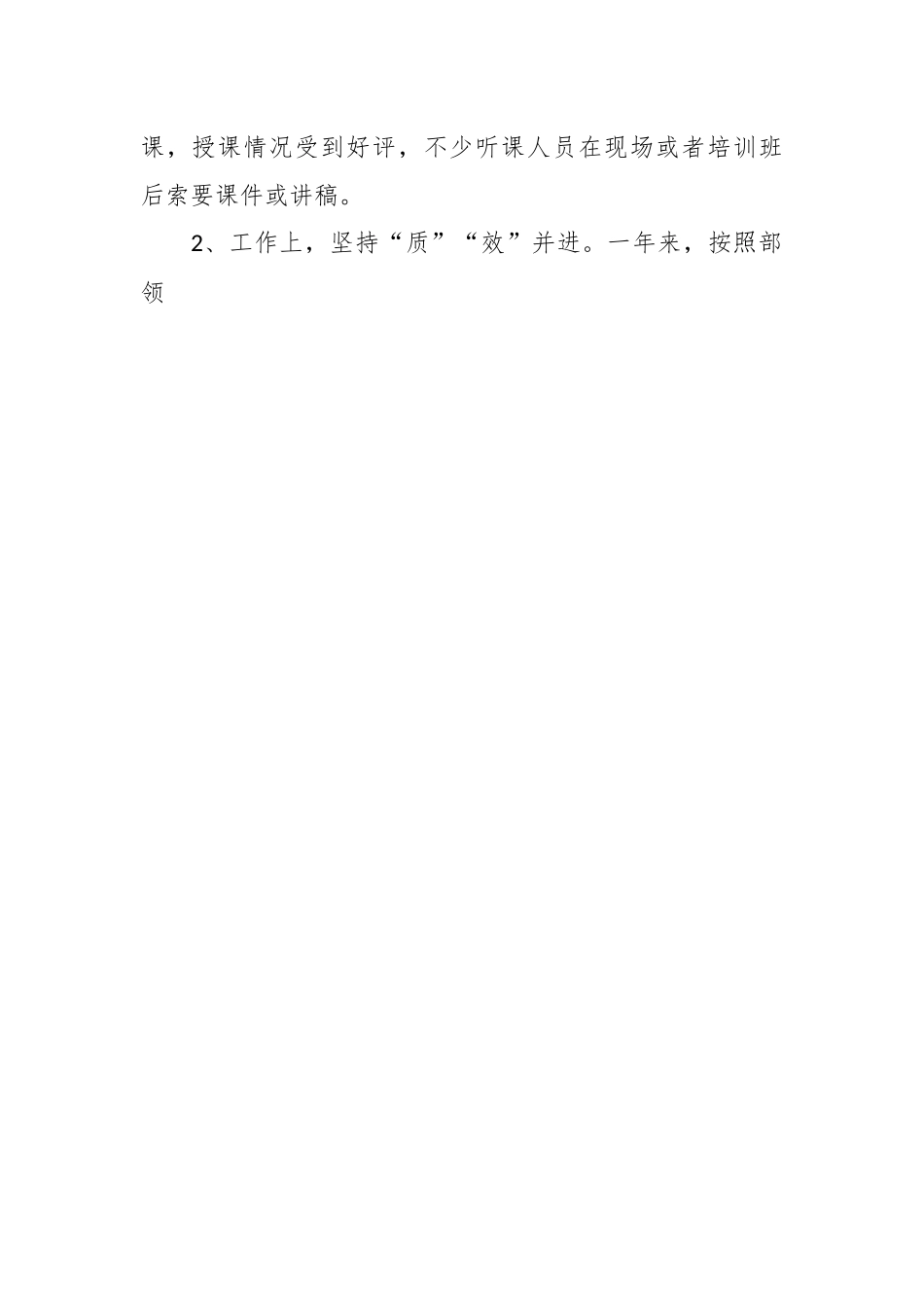 20XX年度个人履行岗位职责和廉洁自律情况报告.docx_第2页