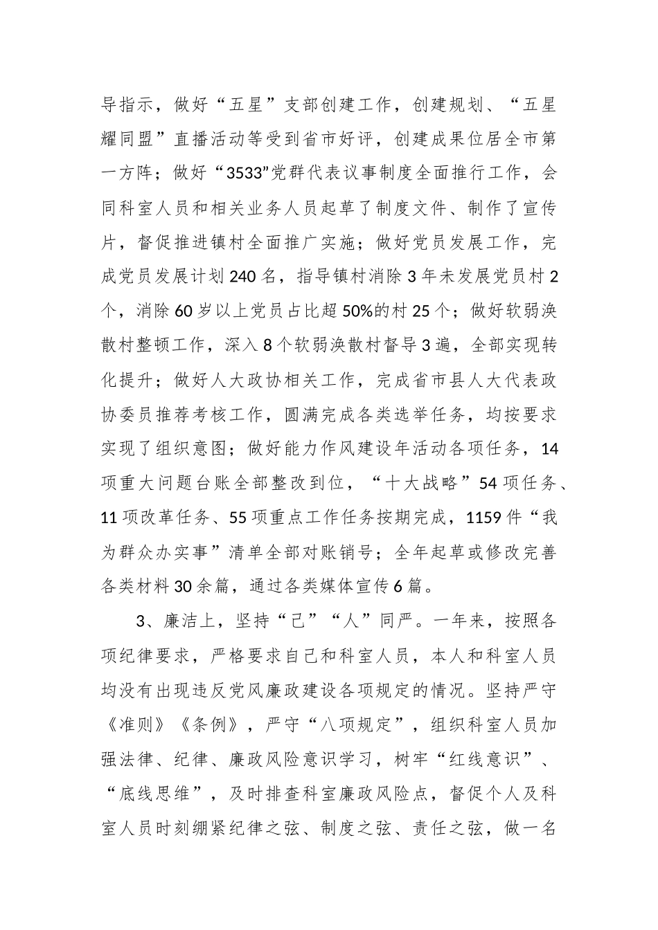 20XX年度个人履行岗位职责和廉洁自律情况报告.docx_第3页