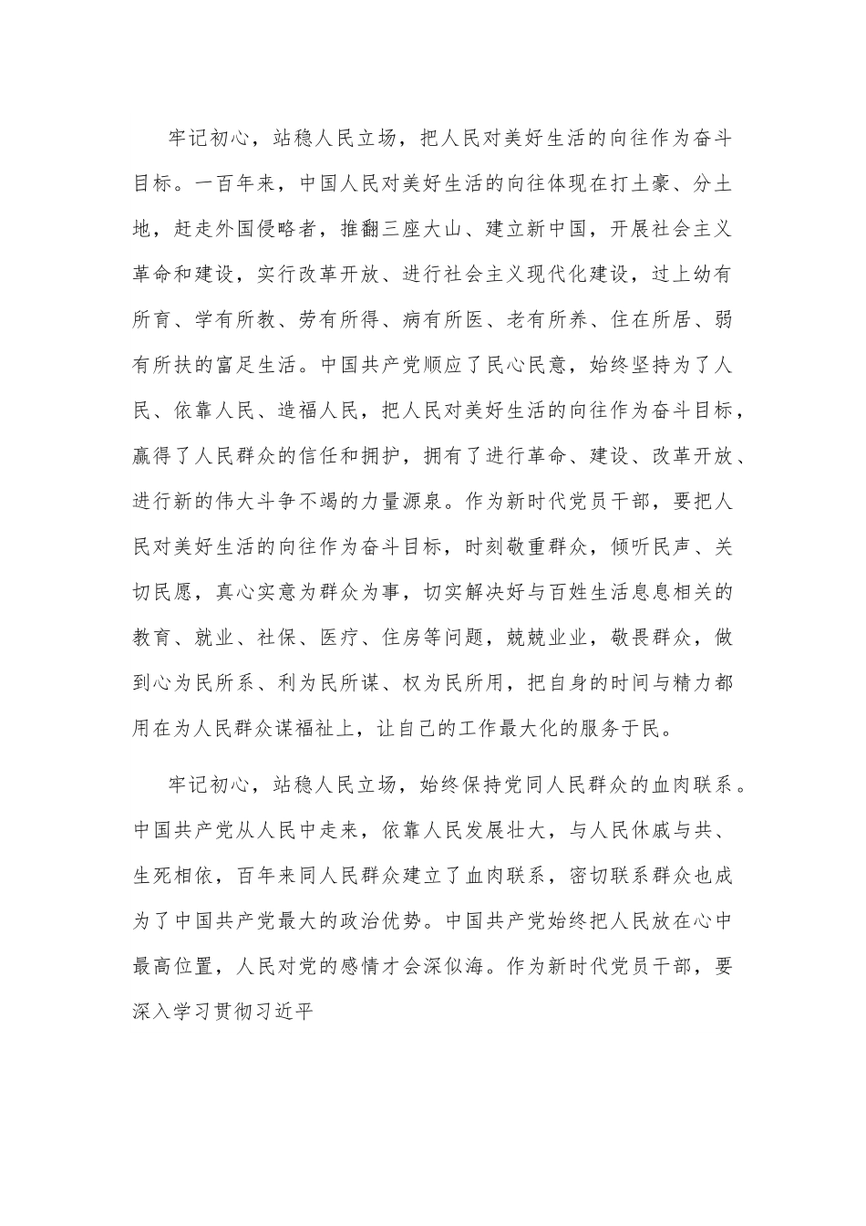 心得体会：牢记初心使命，站稳人民立场.docx_第2页