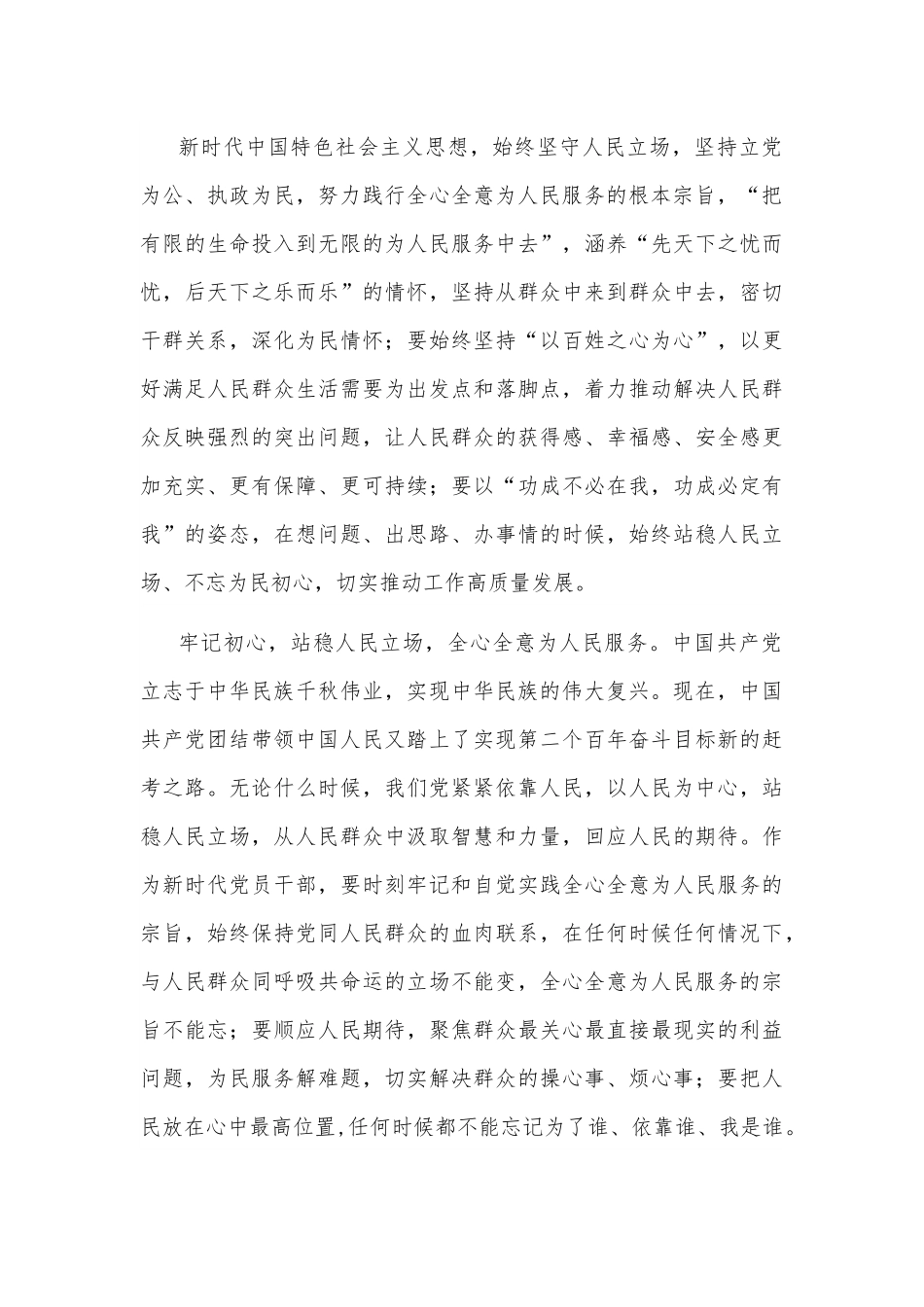 心得体会：牢记初心使命，站稳人民立场.docx_第3页