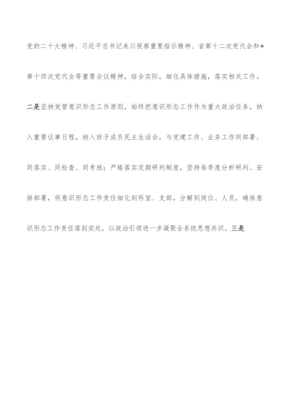 2022年党风廉政建设工作情况报告.docx_第2页