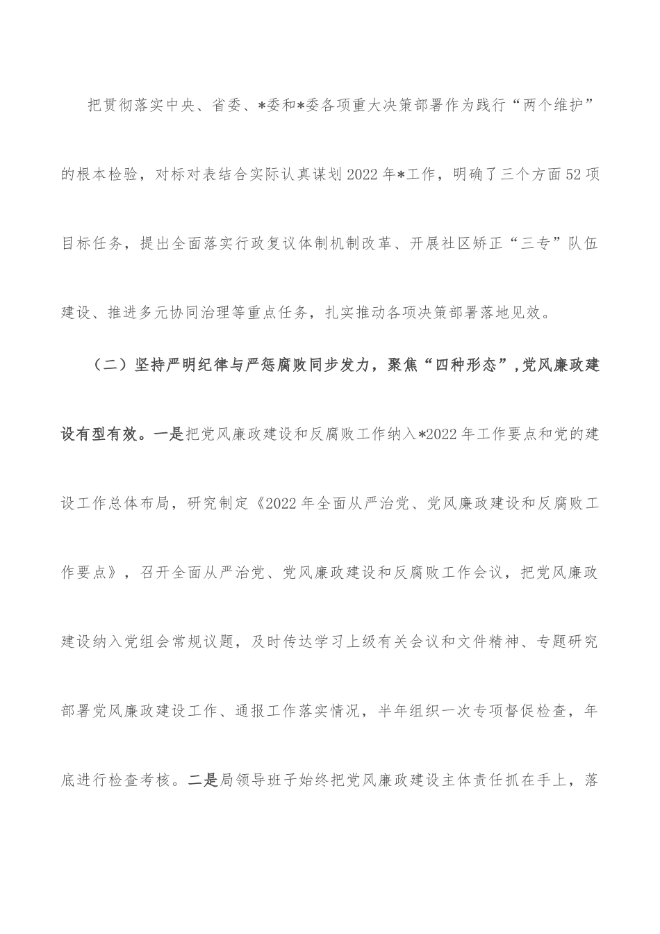 2022年党风廉政建设工作情况报告.docx_第3页