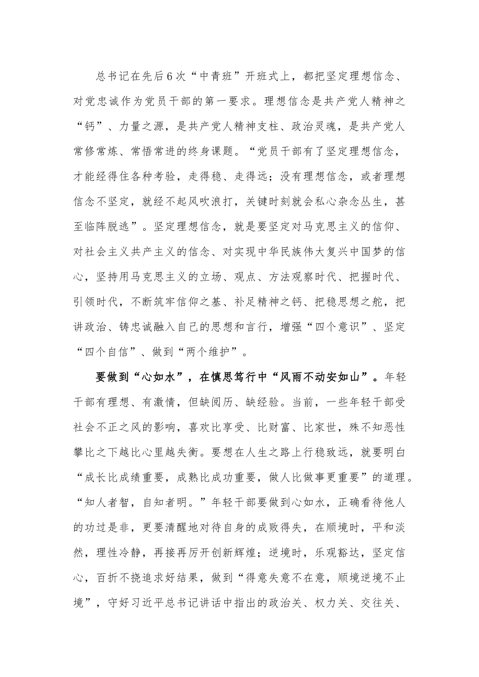 （2篇）学习在2022年春季学期中央党校中青年干部培训班开班式上的讲话精神心得.docx_第2页