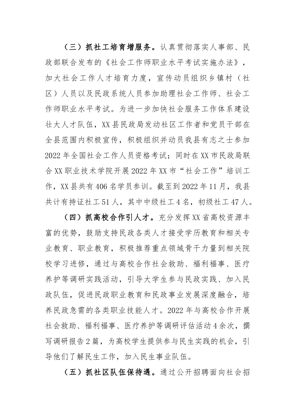 2022年度X县民政局人才工作述职报告.docx_第3页