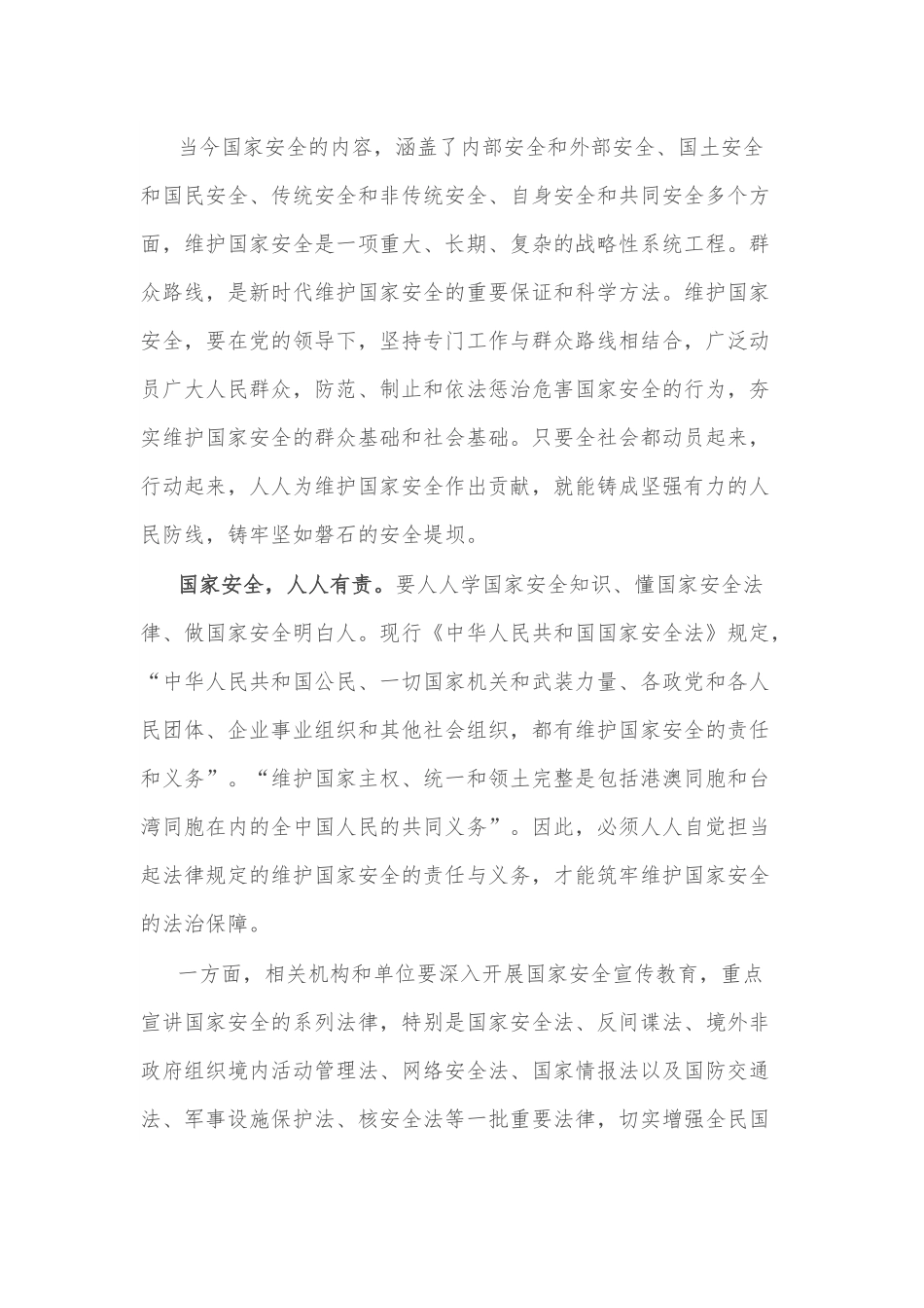 （10篇）《总体国家安全观学习纲要》学习心得体会.docx_第2页
