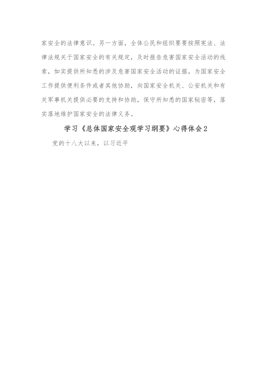 （10篇）《总体国家安全观学习纲要》学习心得体会.docx_第3页