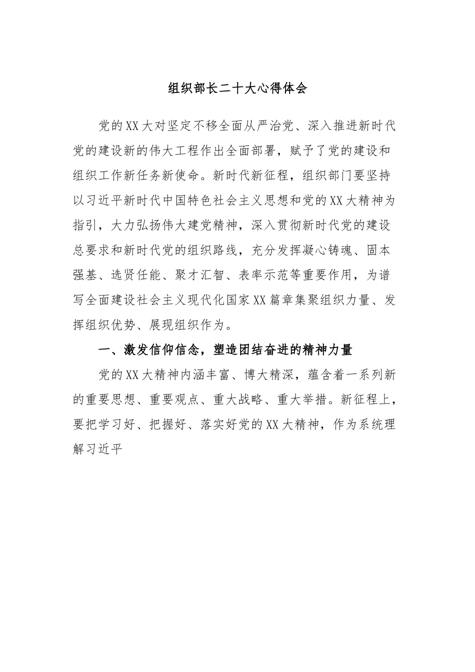 组织部长贰十大心得体会.docx_第1页