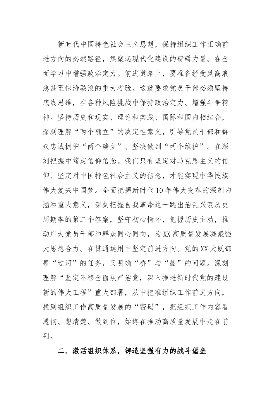 组织部长贰十大心得体会.docx_第2页