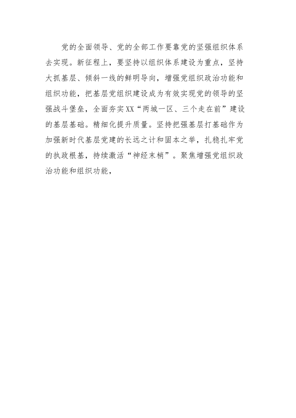 组织部长贰十大心得体会.docx_第3页