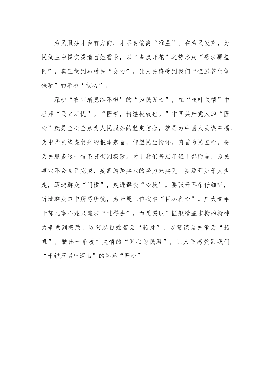 学习贯彻8月30日中央政治局会议精神心得体会.docx_第3页
