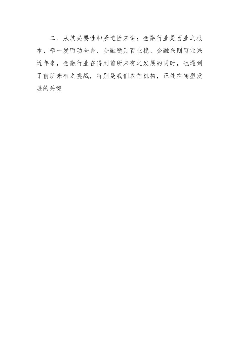 高管培训心得：从五个维度回顾培训所学所获和所思所想.docx_第2页