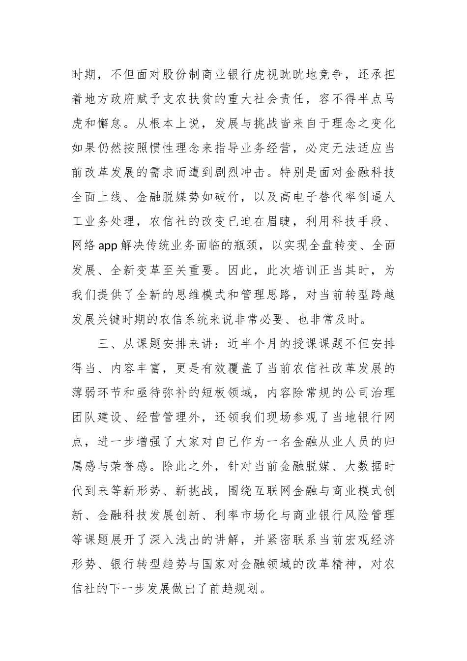 高管培训心得：从五个维度回顾培训所学所获和所思所想.docx_第3页