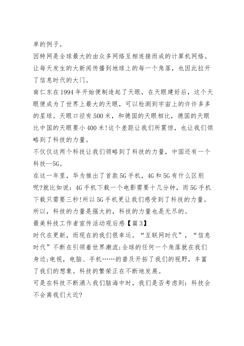 最美科技工作者宣传活动观后感(精选6篇).docx_第3页