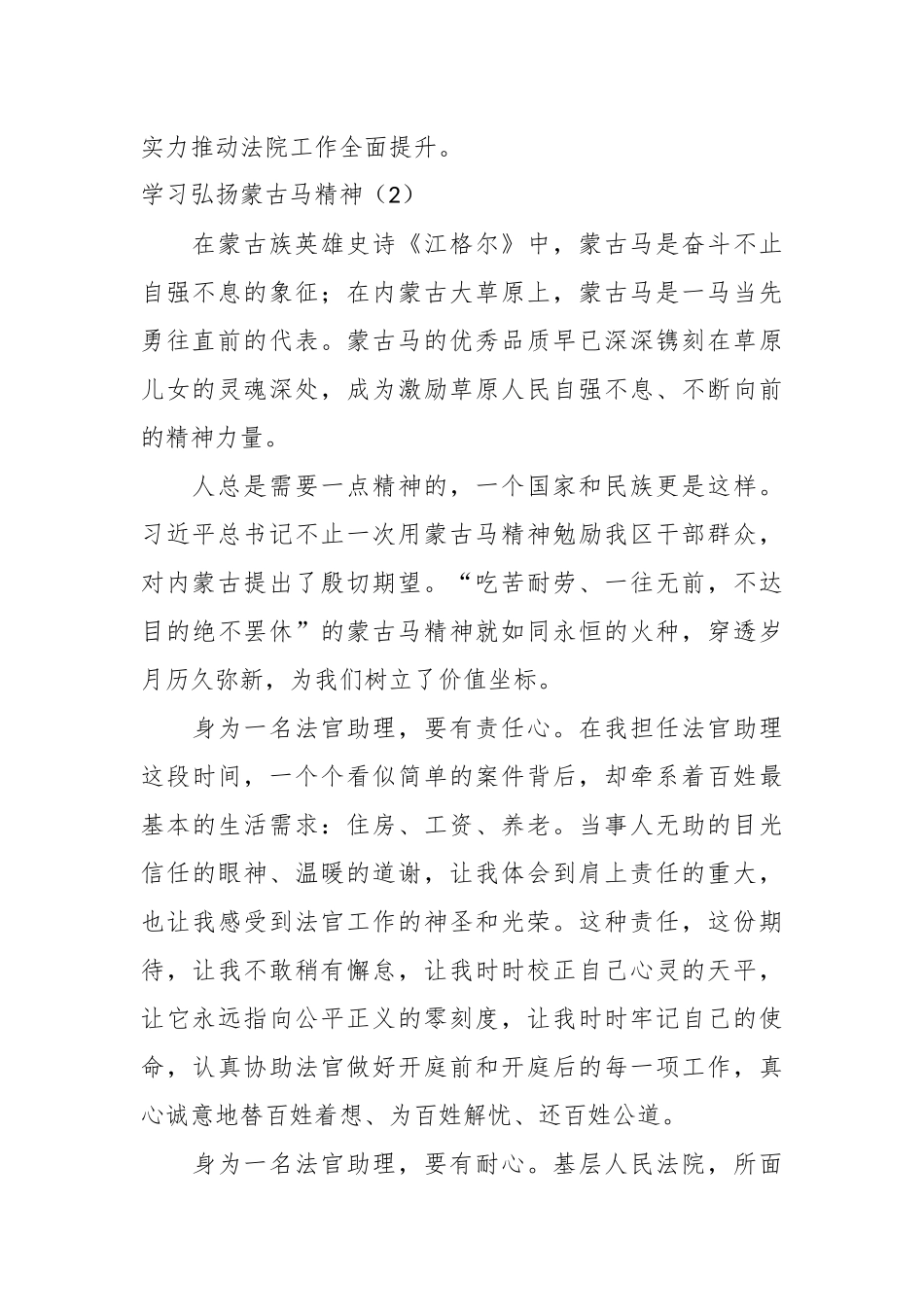 （5篇）研讨发言材料：学习弘扬蒙古马精神心得体会.docx_第3页