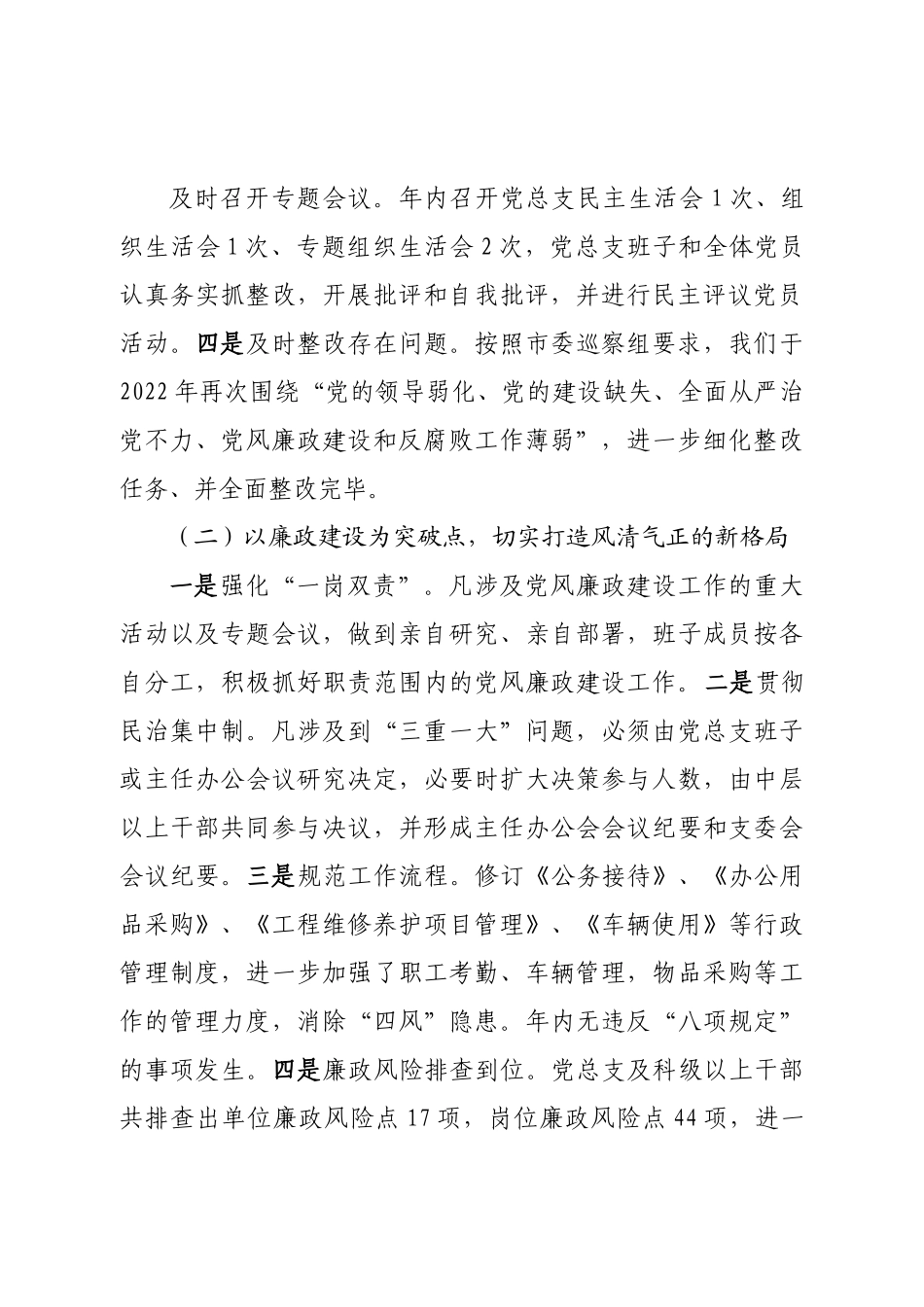 2022年党建工作总结和2023年工作计划.doc_第3页