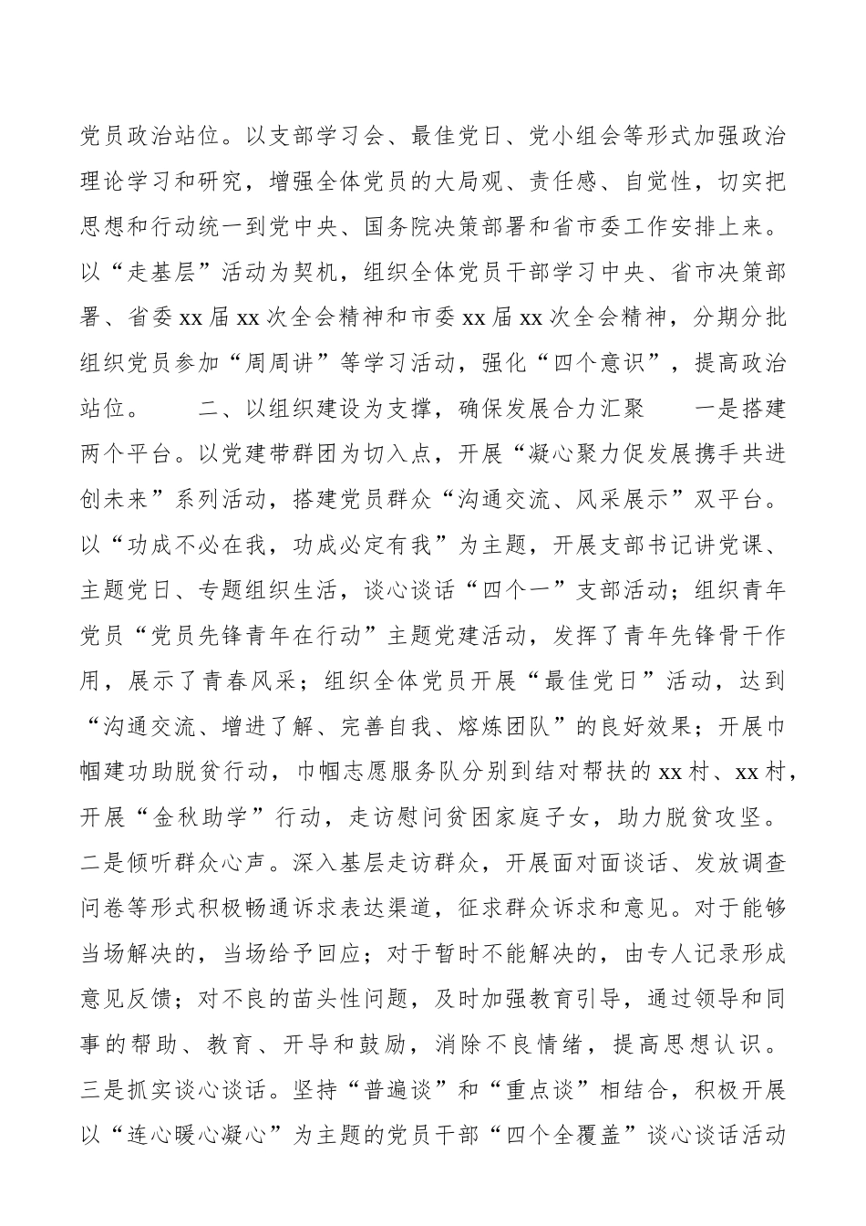 2020年党支部书记抓党建述职评议考核工作报告.docx_第3页