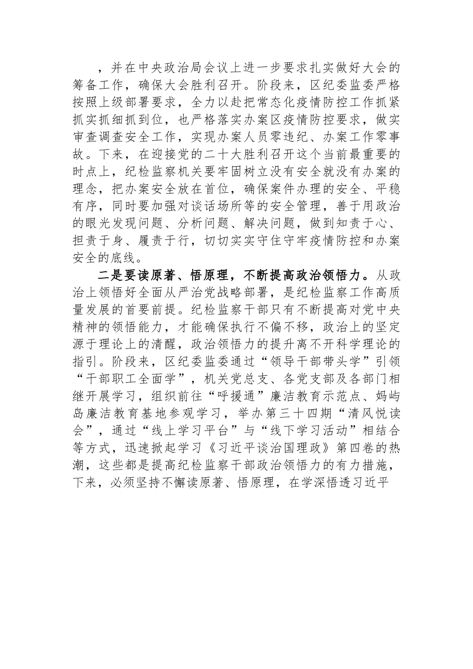 纪委监委深入学习《谈治国理政》第四卷心得体会（2篇）.docx_第2页