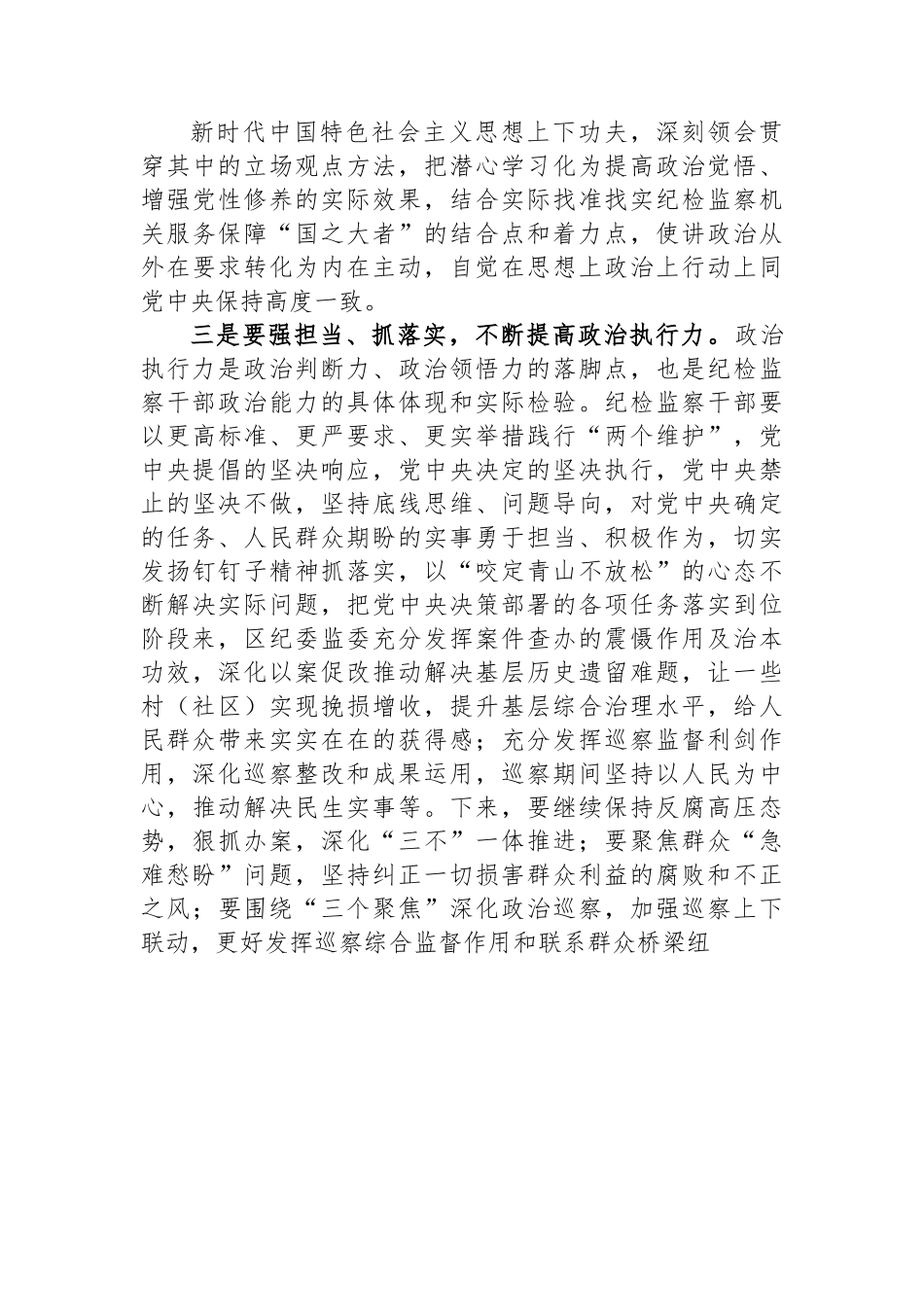 纪委监委深入学习《谈治国理政》第四卷心得体会（2篇）.docx_第3页