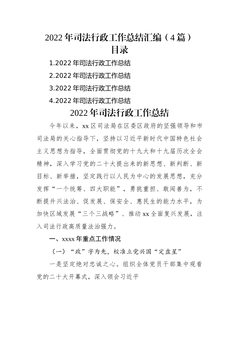 2022年司法行政工作总结汇编（4篇）.docx_第1页