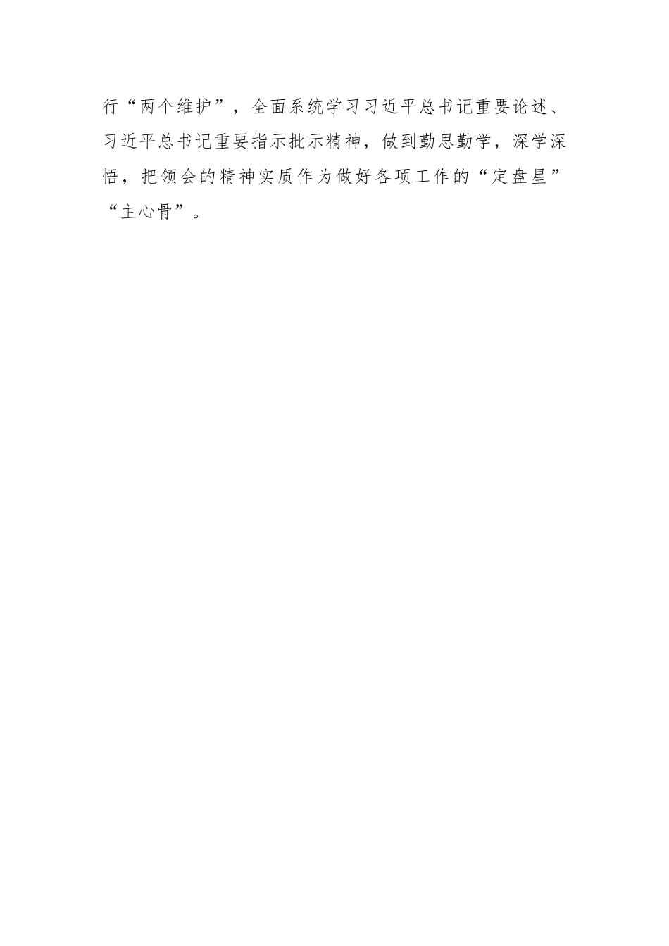 警示教育片观后感：奏响廉洁音符 远离围猎陷阱.docx_第2页