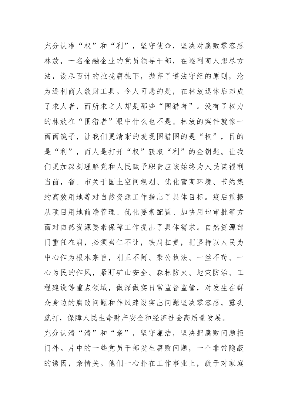 警示教育片观后感：奏响廉洁音符 远离围猎陷阱.docx_第3页