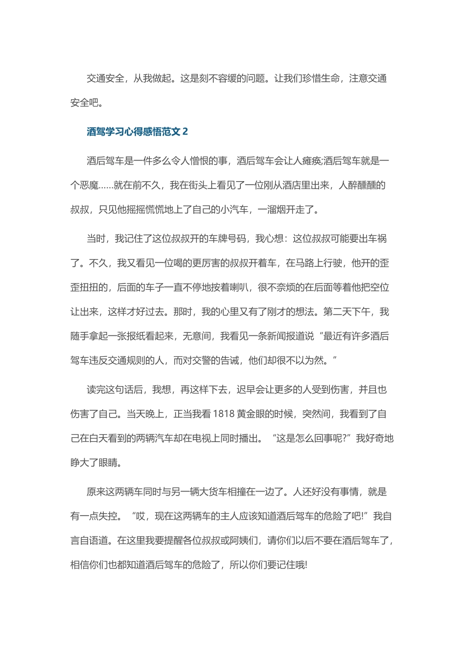 酒驾学习心得感悟.docx_第2页