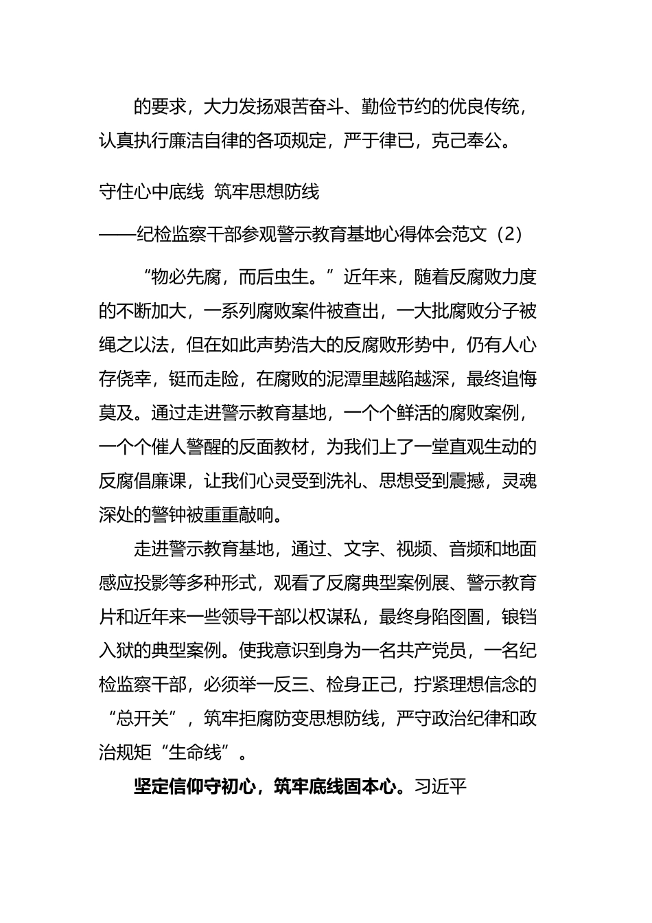 纪检监察干部参观警示教育基地心得体会范文.docx_第2页