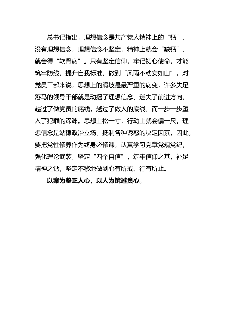 纪检监察干部参观警示教育基地心得体会范文.docx_第3页