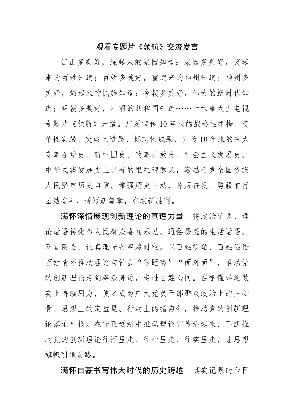 观看专题片《领航心得体会交流发言.docx_第1页