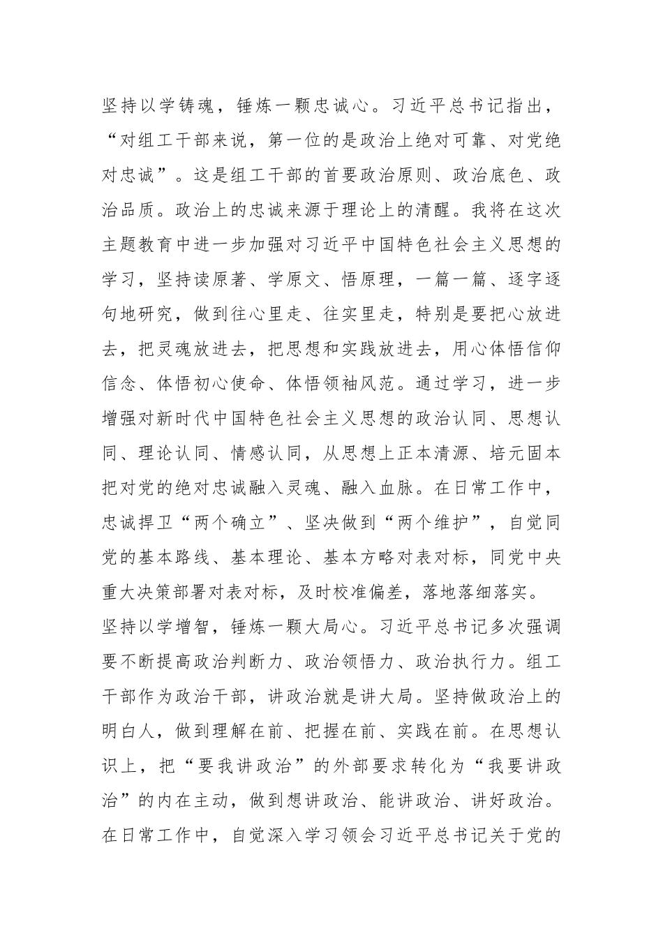 （10篇）关于主题教育 心得体会.docx_第2页
