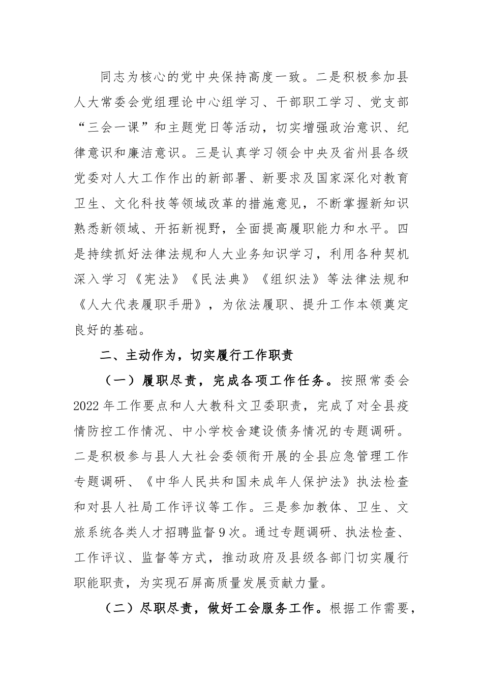 2022年度单位个人述职报告.docx_第2页