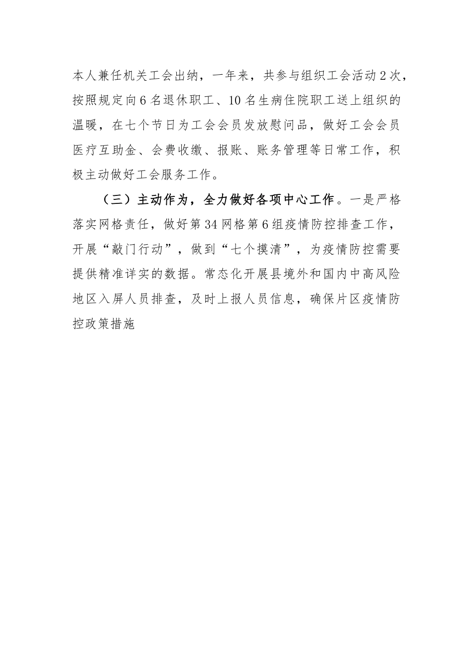 2022年度单位个人述职报告.docx_第3页