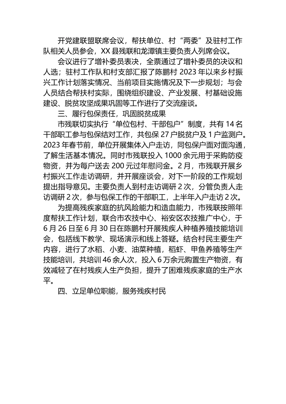 2023年xx市残联定点帮扶上半年工作总结.docx_第2页