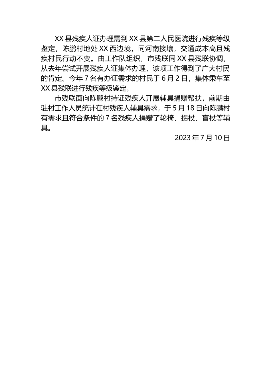 2023年xx市残联定点帮扶上半年工作总结.docx_第3页