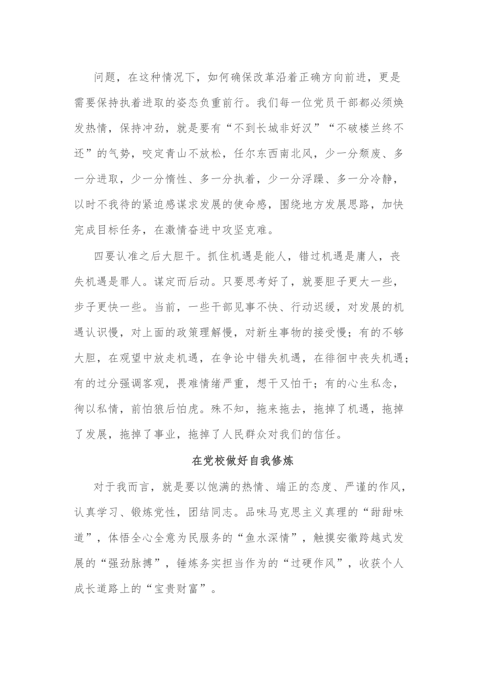 （4篇）中青年干部培训班学习心得分享会发言汇编.docx_第3页