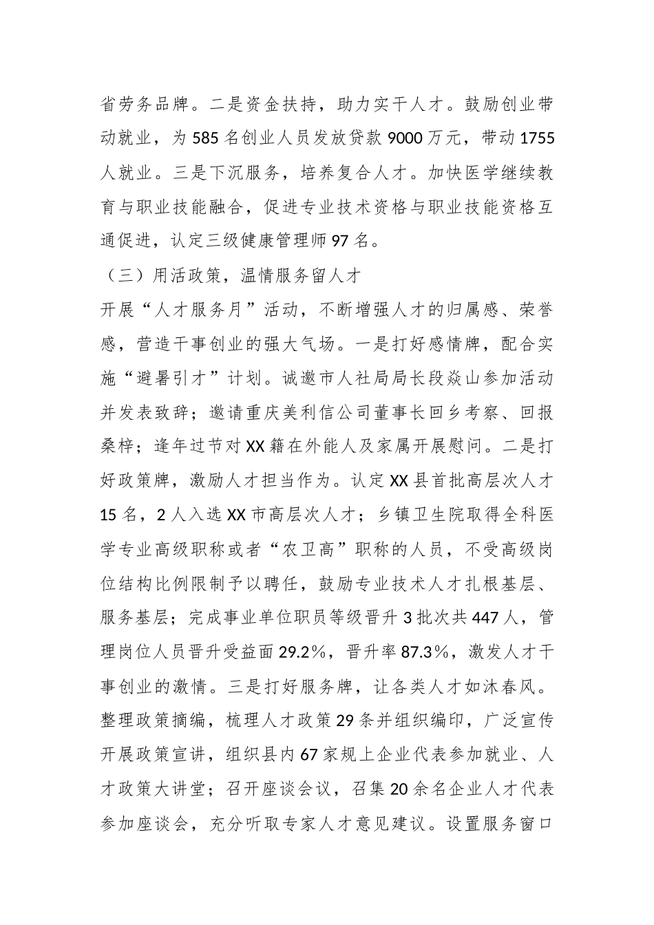 202X年度X县人社局人才工作述职报告.docx_第3页