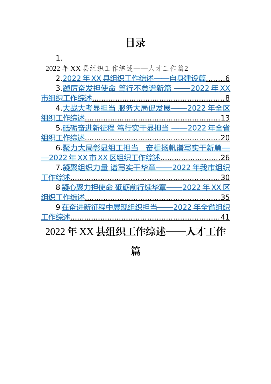 2022年组织工作综述-9篇.docx_第1页