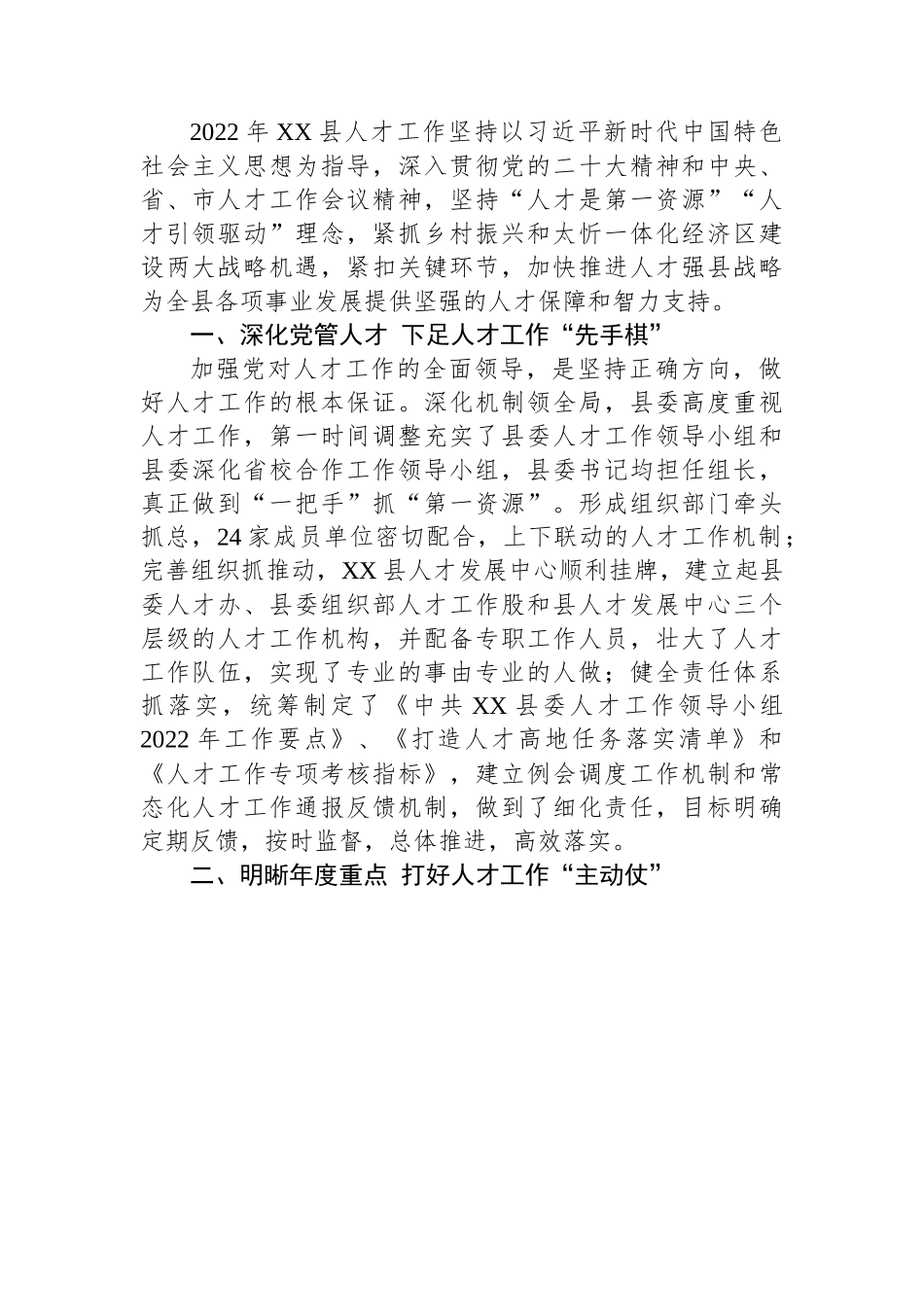 2022年组织工作综述-9篇.docx_第2页