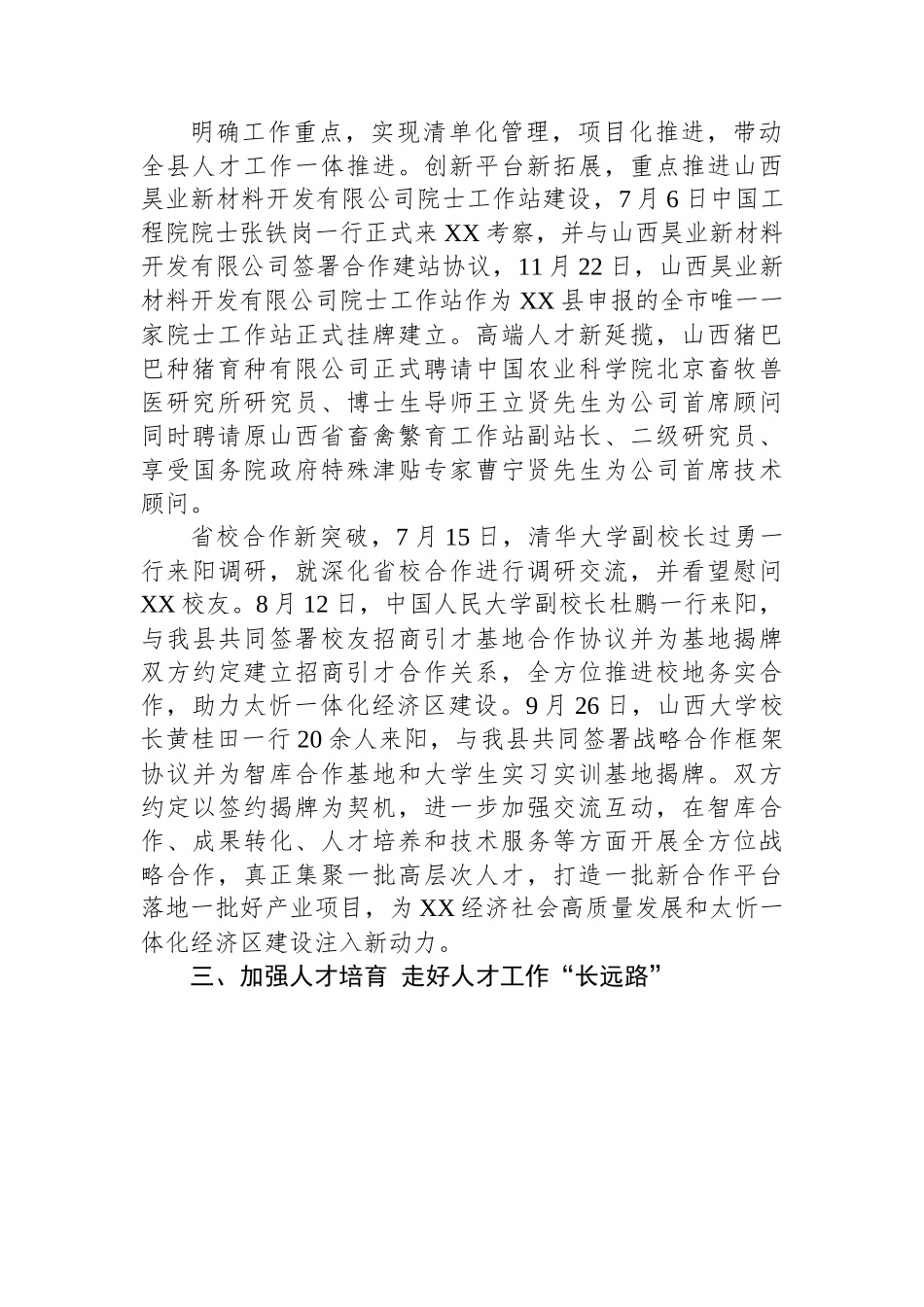 2022年组织工作综述-9篇.docx_第3页