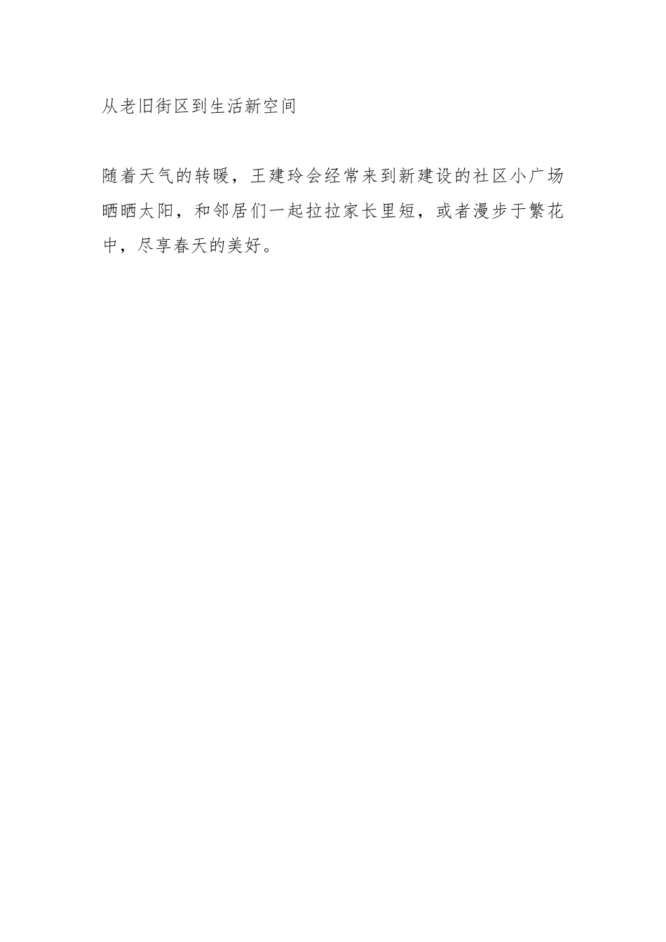 5篇）关于城市微更新浅析材料汇编.docx_第3页
