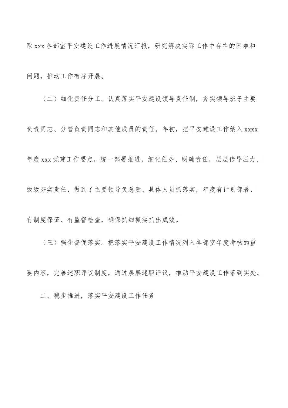 2021年度平安建设工作自评报告.docx_第2页