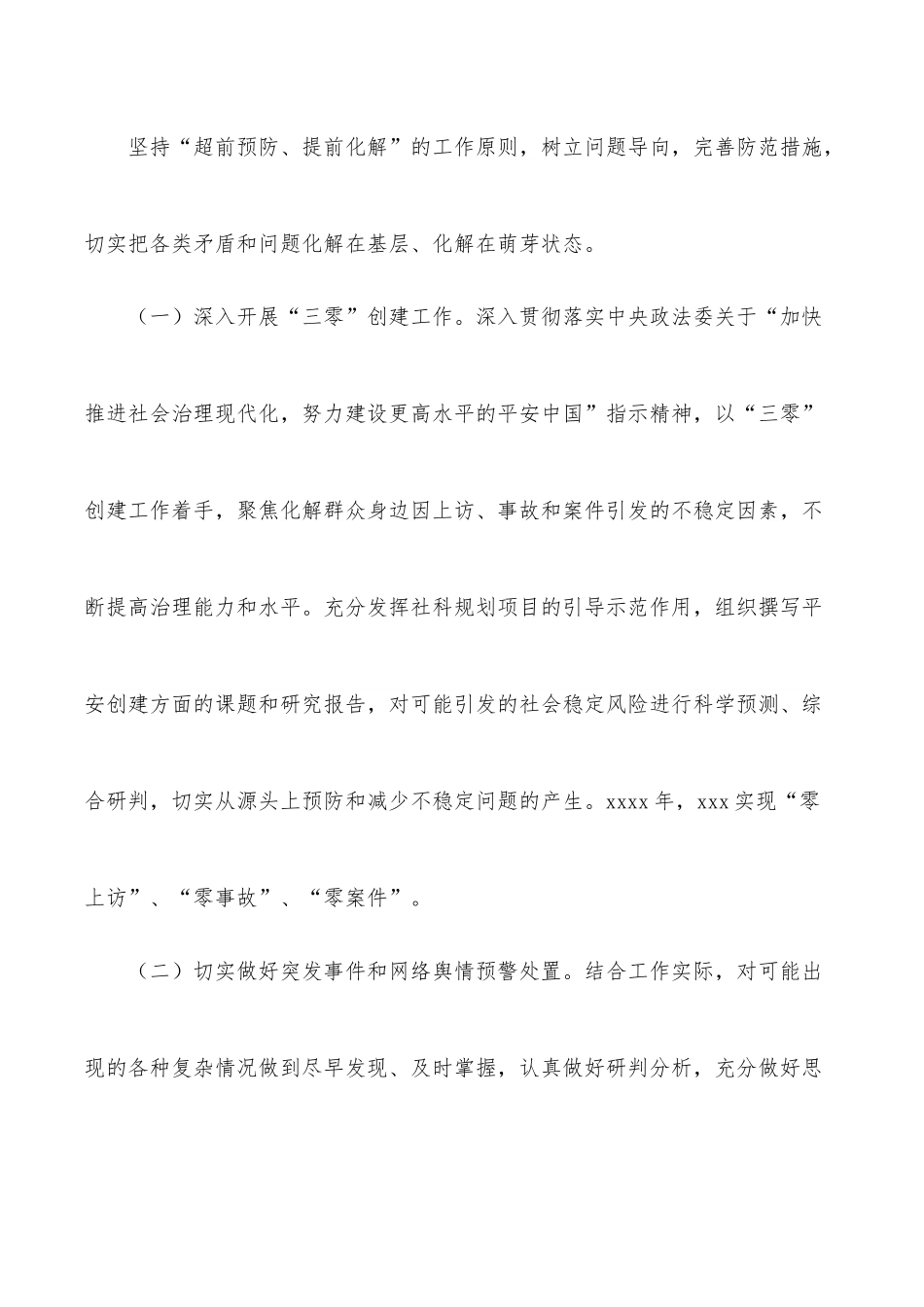 2021年度平安建设工作自评报告.docx_第3页